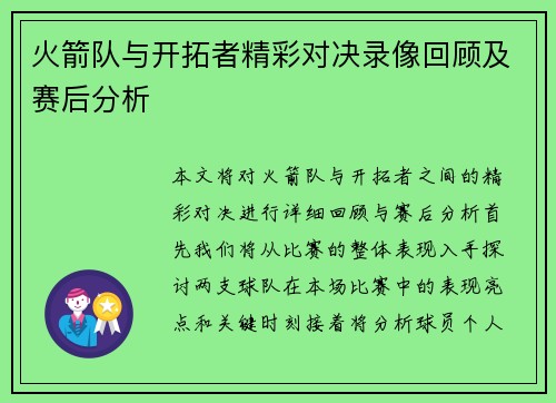 火箭队与开拓者精彩对决录像回顾及赛后分析