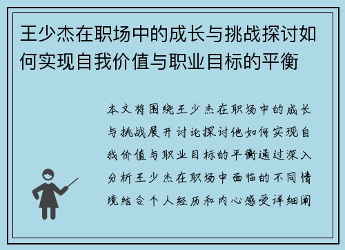 王少杰在职场中的成长与挑战探讨如何实现自我价值与职业目标的平衡