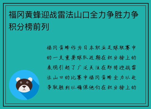 福冈黄蜂迎战雷法山口全力争胜力争积分榜前列